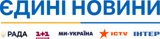 Єдині Новини