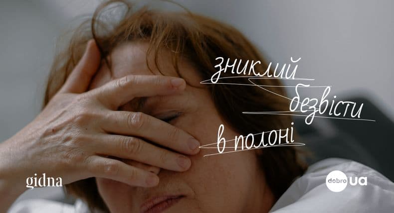The main platform of good deeds in Ukraine dobro.ua has launched a fundraiser for the GIDNA project