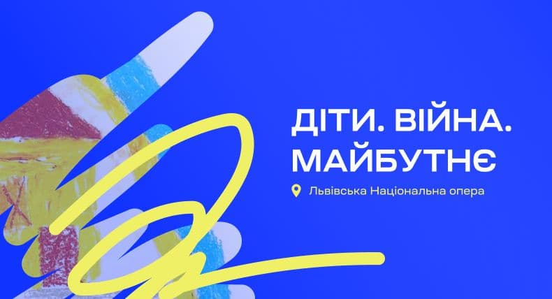 Виставка “ДІТИ. ВІЙНА. МАЙБУТНЄ.” у Львівській опері