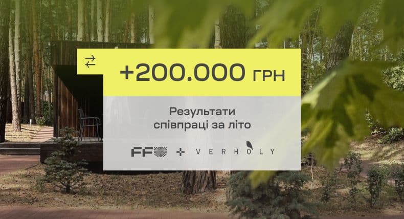 Результати співпраці за літо з Verholy Relax Park