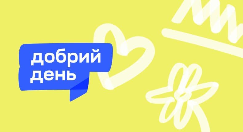 FFU запустив нову благодійну ініціативу «Добрий день»