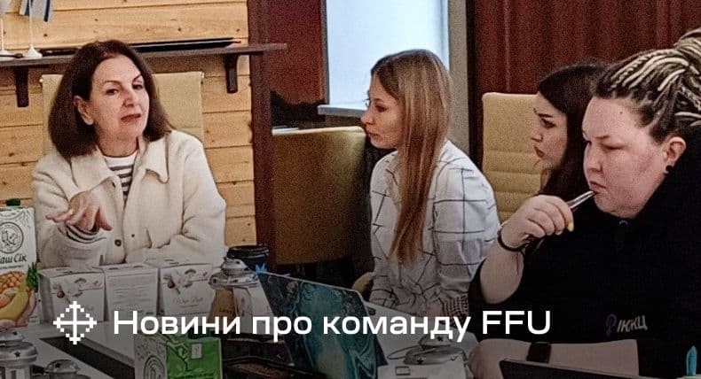 Новини про команду FFU