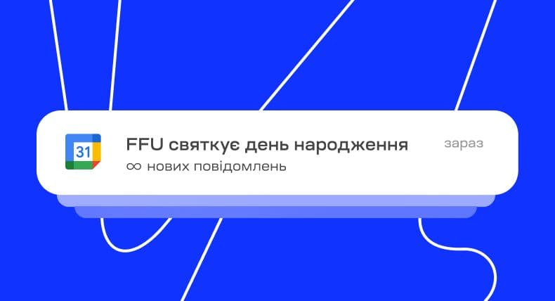 FFU два роки!