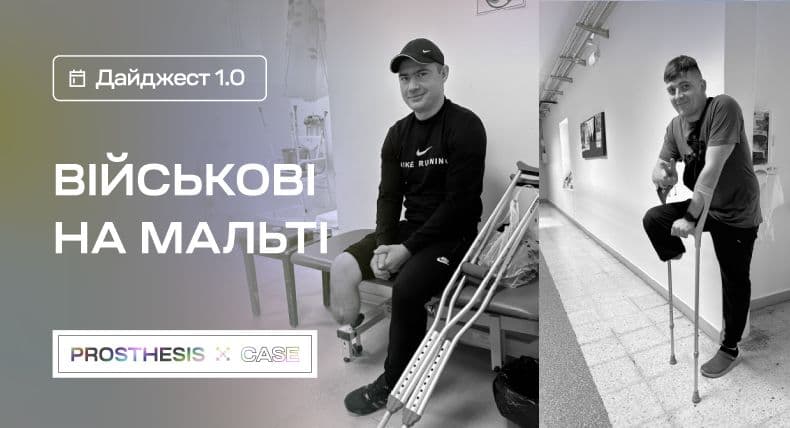 Військові Сергій Будяк та Євгеній Удовенко на Мальті