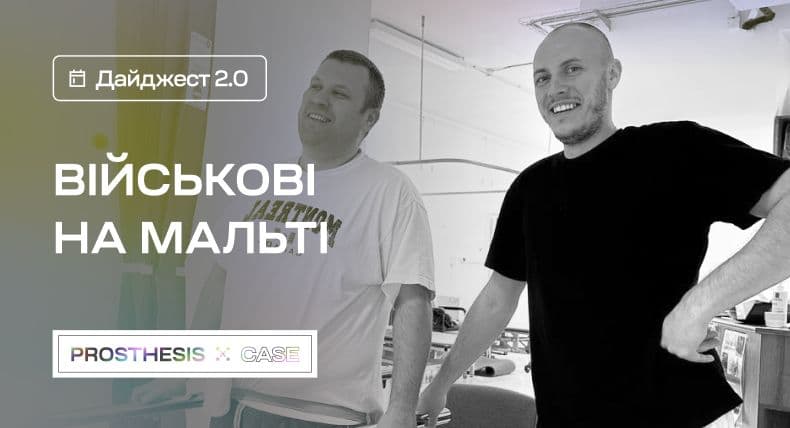 Другий тиждень протезування наших військових на Мальті
