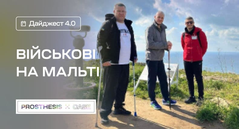 Перші військові, Віталій і Андрій, пройшли повний курс реабілітації та протезування на Мальті