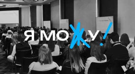 IV щорічна конференція “Я МОЖУ!” на тему аутизму у Львові об’єднала майже 300 учасників