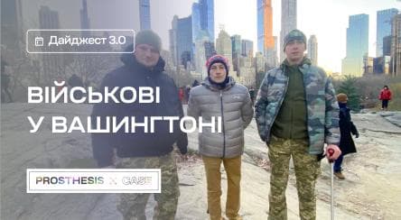 Дайджест третього тижня перебування військових у Вашингтоні