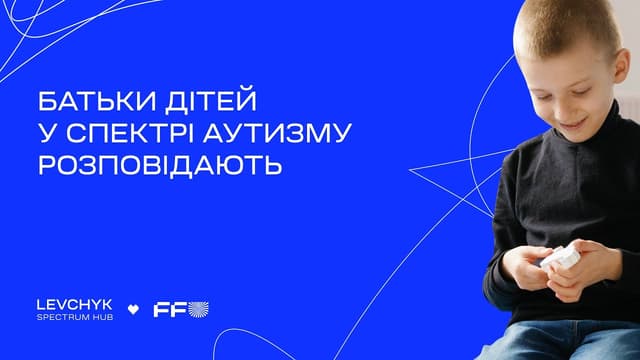 Батьки дітей у спектрі аутизму розповідають свої враження після першого місяця відвідування LEVCHYK