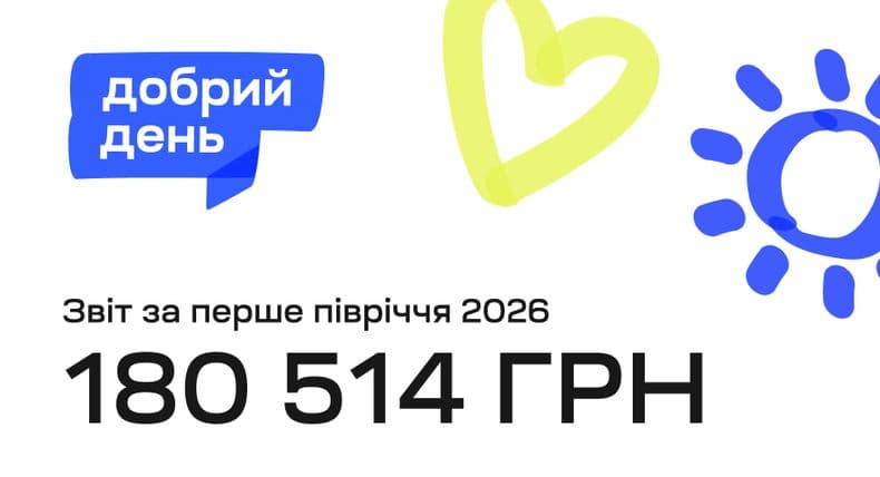 Ініціатива «Добрий день» продовжує об’єднувати бізнеси навколо щоденної благодійності: звіт за перше півріччя 2026 року