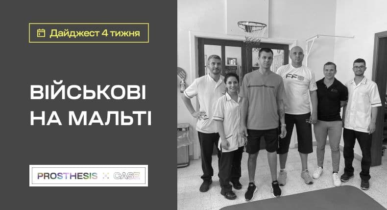 Дайджест протезування українських військових на Мальті