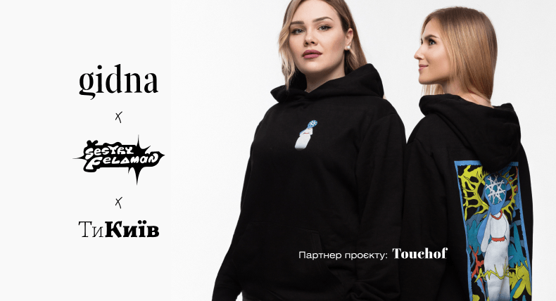 Authentic hoodies for a donation to GIDNA: media platform TyKyiv and Future for Ukraine announce the winners of the charity event