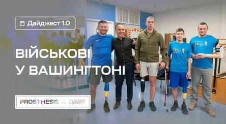 Перший тиждень протезування та реабілітації трьох українських героїв у Вашингтоні