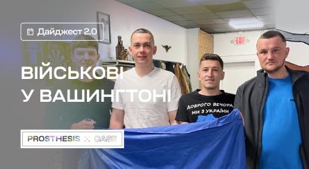 The second week of prosthetics and rehabilitation of three Ukrainian heroes in Washington