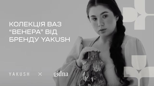Колекція ваз “Венера” від бренду YAKUSH спрямована на підтримку Gidna